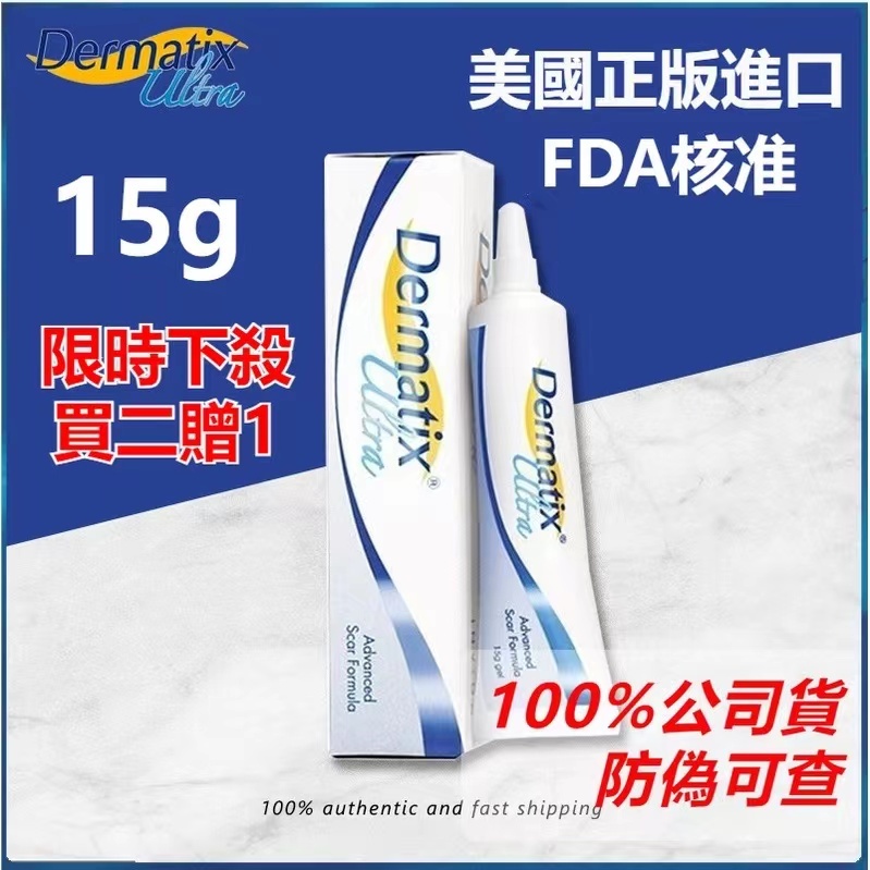 美國原 廠 倍舒痕 修復凝膠 15g 疤 痕 「買2送1」疤膏疤印 dermatix