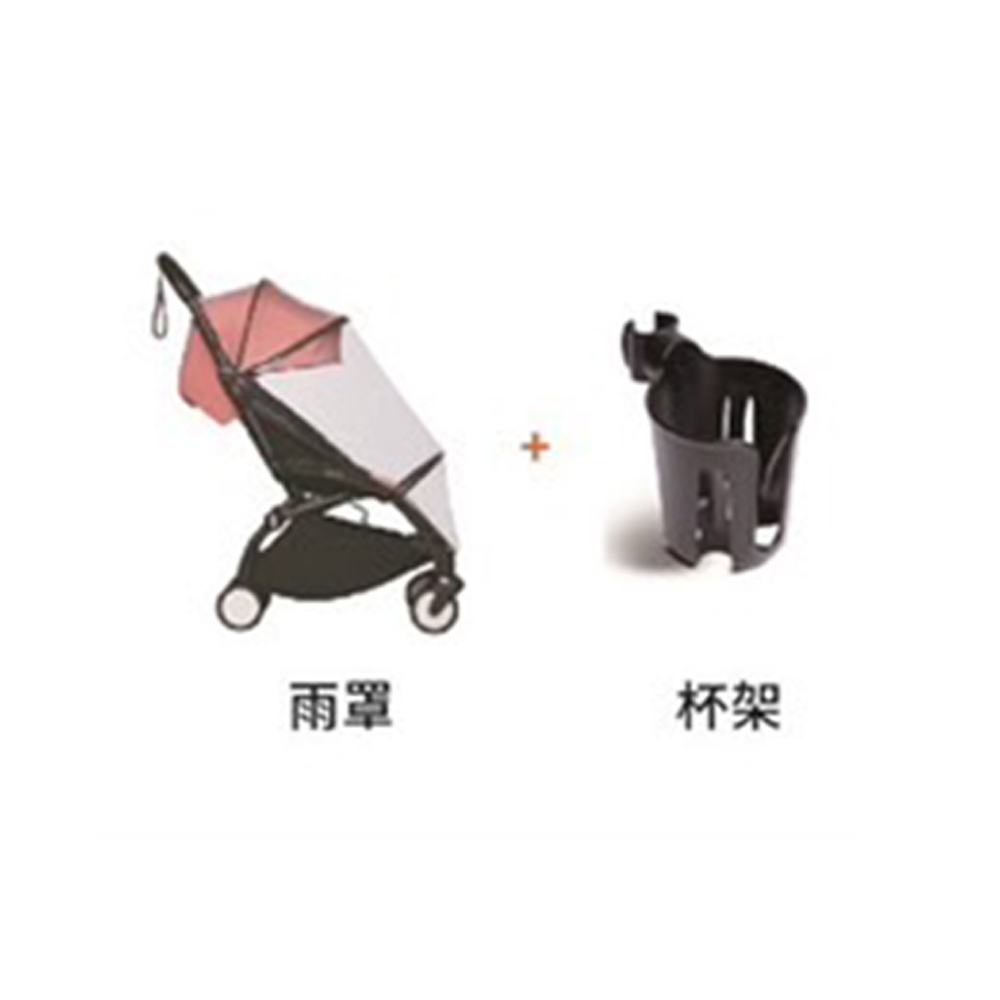 Stokke YOYO2雨罩+杯架【贈品】【安琪兒婦嬰百貨】