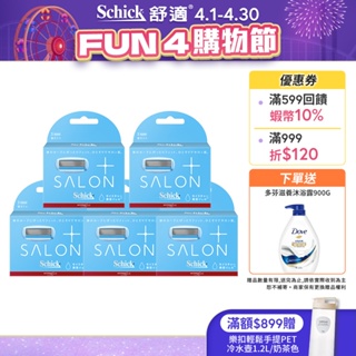 【Schick舒適牌】舒綺極Salon Plus仕女除毛刀片(敏感肌用)3入裝 多盒組 預計4/29陸續出貨