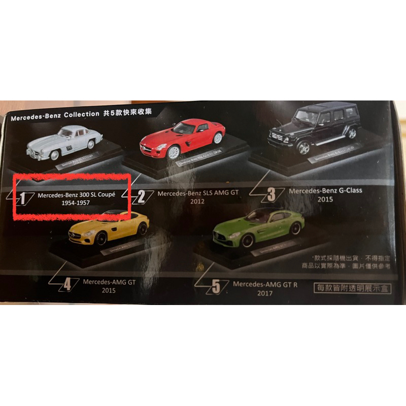 ❤️ 7-11 正貨 Mercedes-Benz 銀色 1:43 賓士模型車 300SL Coupe （附展示盒&amp;小卡）