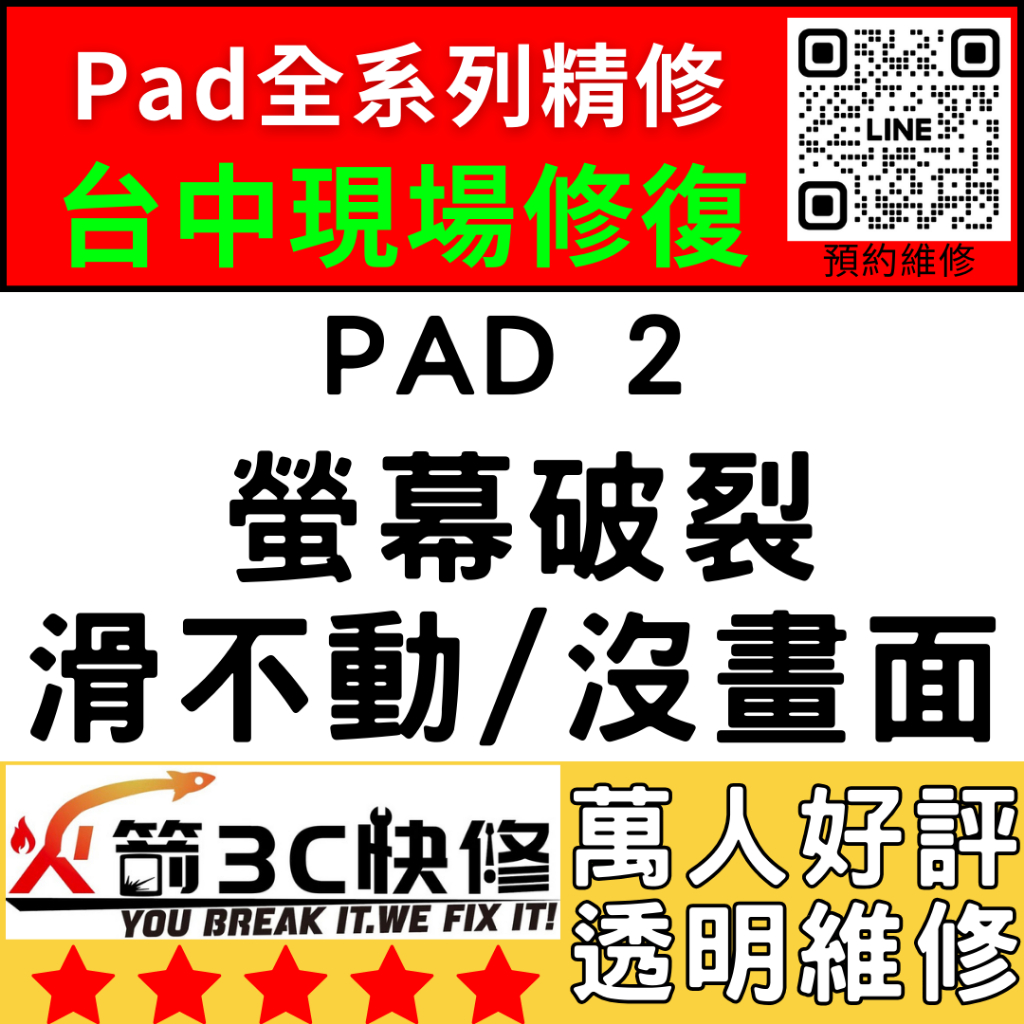 【台中IPAD維修推薦】iPad2換螢幕/面板/液晶/螢幕維修/黑屏/不顯示/沒畫面/綠線/火箭3C快修/ipad維修