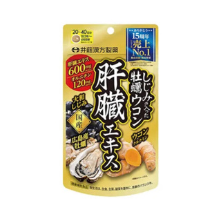 ｛現貨24hr出貨｝🇯🇵日本境內直送 銷售第一井藤漢方 含蜆的牡蠣薑黃肝臟提取素 2027/01/26