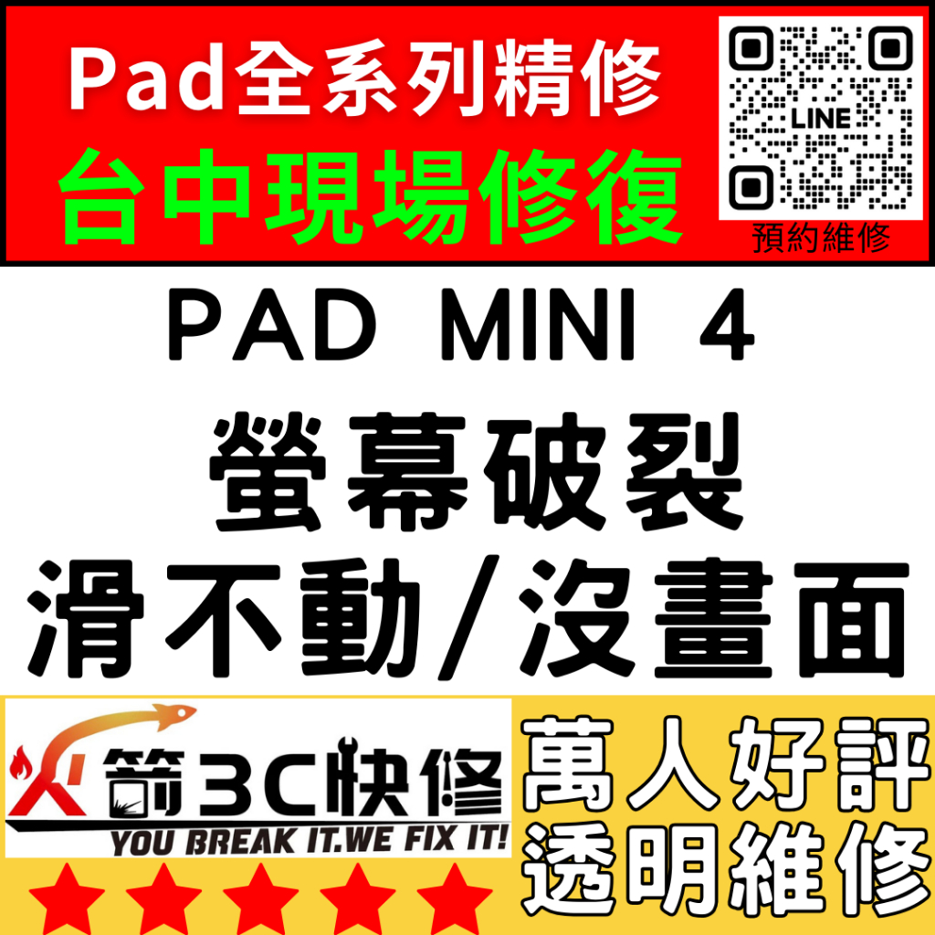 【台中IPAD維修推薦】Mini4/換螢幕/面板/液晶/維修/黑屏/不顯示/沒畫面/線條/火箭3C快修/ipad維修