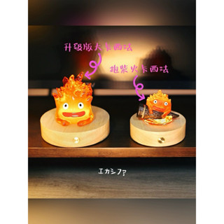 ｜Teddy shop｜哈爾的移動城堡卡西法LED小夜燈實木發光底座樹脂小火苗手辦禮品