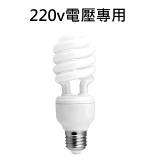 燈泡 螺旋燈泡 省電燈泡 23W 燈泡 220v 240v電壓