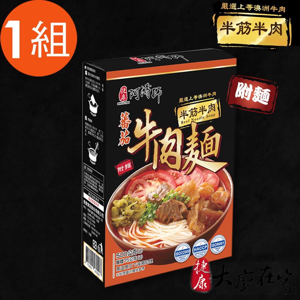 《大廚在家》即熱即時半筋半肉蕃茄牛肉麵(500g)1入