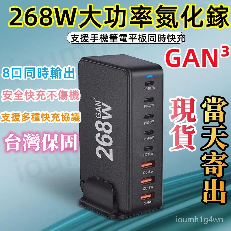 當天寄出 200W 268W 快充頭 豆腐頭 8口充電頭 typec接口 PD快充 氮化鎵充電器 筆電充電器 支蘋果安卓