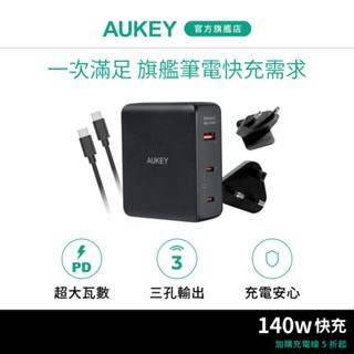 Aukey 140W PA-B7O 氮化鎵 PD快充 充電頭 四孔 TypeC USB 大功率 筆電 Apple 三星