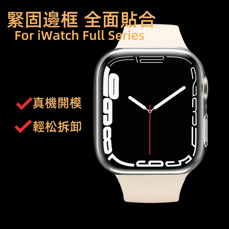 【當天出貨】Apple Watch透明全包保護殼適用 Ultra 9 8 7 6 5 4 SE S9 45mm 44mm