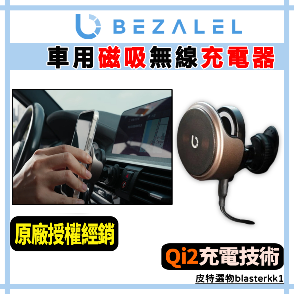 新品🔥QI2【BEZALEL】倍加能 Omnia X MagSafe 車用磁吸充電器 85w快充 磁吸支架 車用無線支架