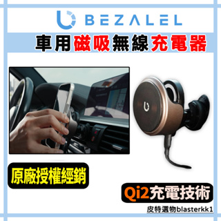 現貨🔥QI2【BEZALEL】倍加能 Omnia X MagSafe 車用磁吸充電器 85w快充 磁吸支架 車用無線支架