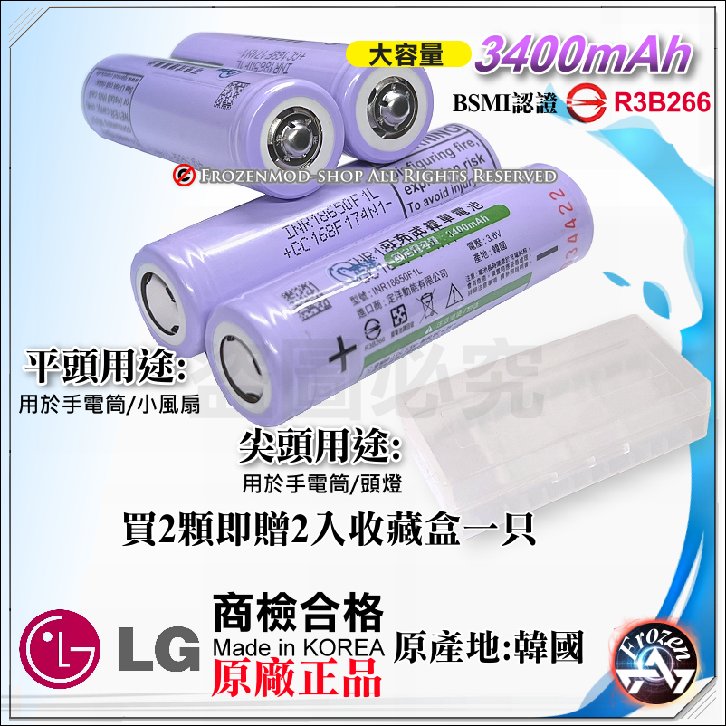 韓國 LG 樂金 原裝正品 18650 充電式鋰電池 F1L 3400mAh BSMI 商檢認證