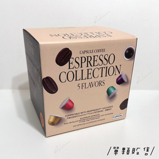 好市多 Caffitaly 新品風味咖啡膠囊 Nespresso 膠囊咖啡 原廠全新 (散裝特價)