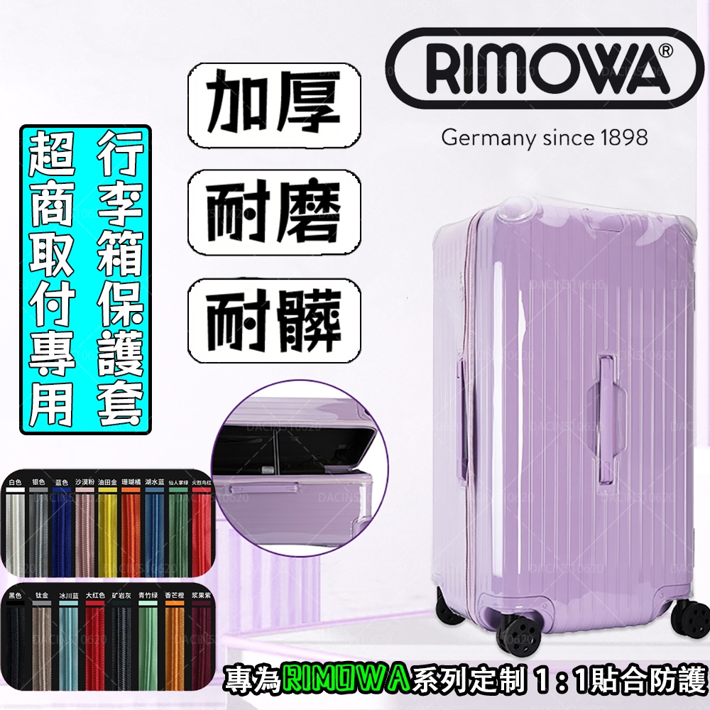 開發票RIMOWA日默瓦箱子保護套胖胖箱保護套日默瓦保護套31寸trunk plus33寸rimowa登機箱行李箱箱套