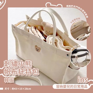 🐨韓版ins刺繡小熊 帆布托特包🐻附掛勾可掛嬰兒車 母嬰包 帆布包 托特包 媽媽包 多功能手提包 外出袋 購物包 媽咪包