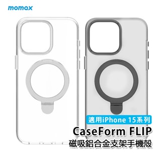 Momax MagSafe磁吸鋁合金支架手機殼 CaseForm FLIP(適用iPhone 15系列)