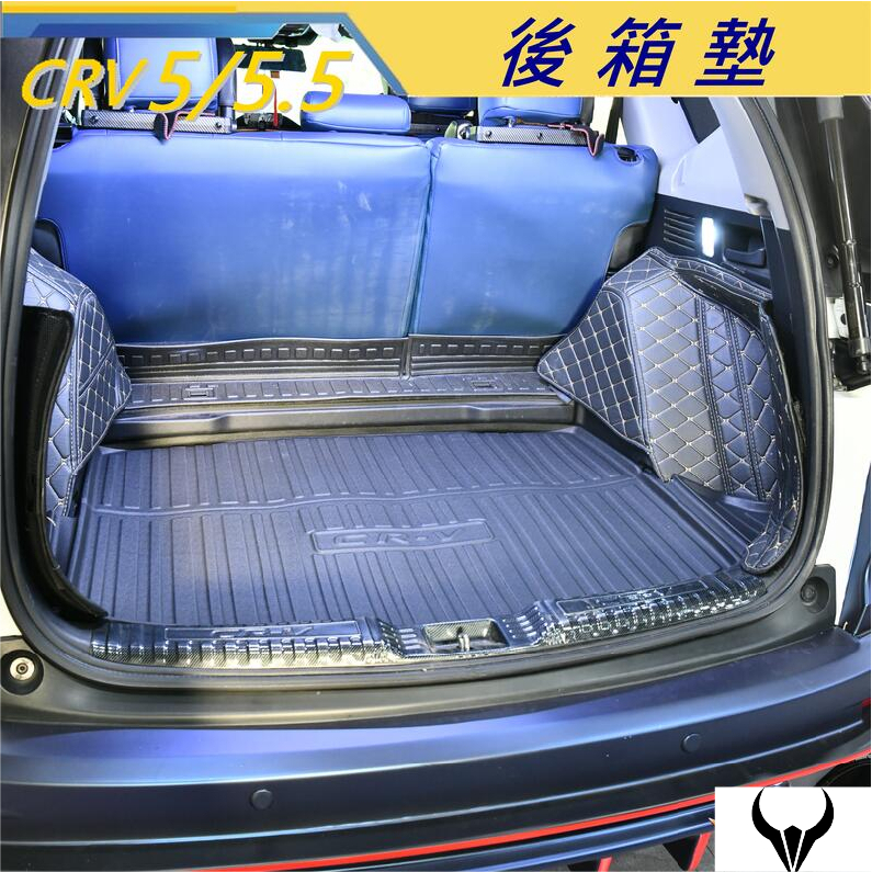 CRV6 CRV5 CRV5.5 後箱墊 (三隻牛) 防水托盤 行李廂 行李箱 防水托盤 後車廂 防刮墊 防水墊 後箱墊