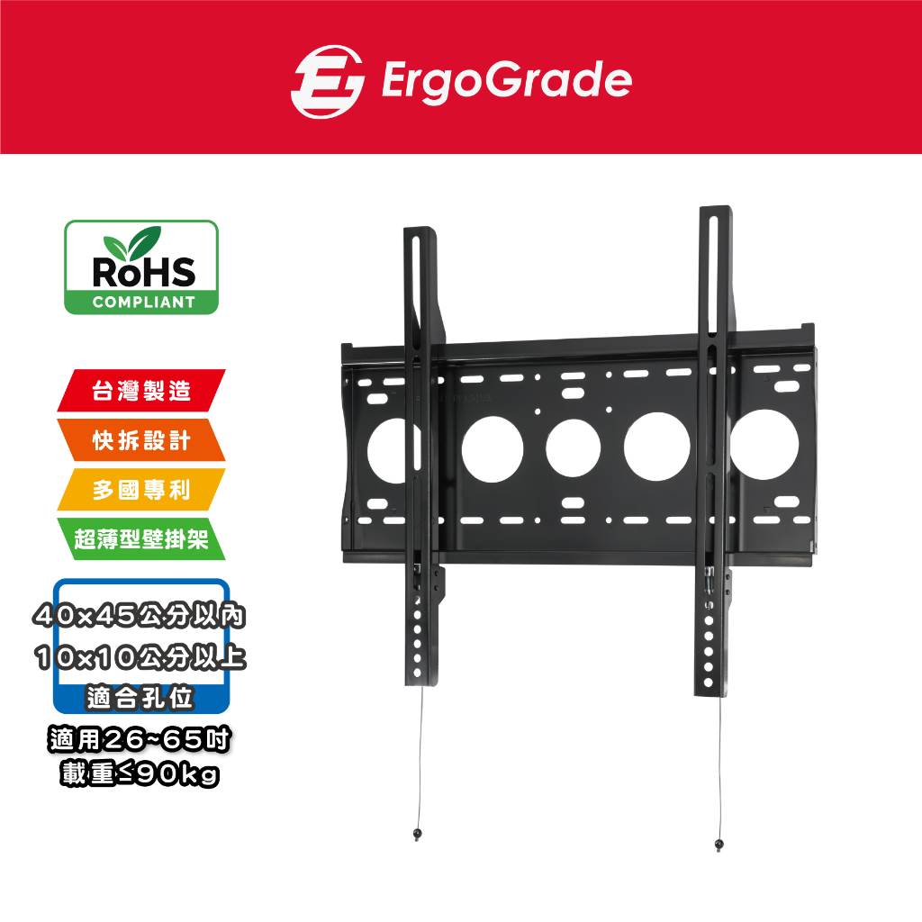 ErgoGrade 26~65吋 經典款 EGLS4040 固定壁掛式 液晶電視壁掛架 螢幕掛架 電視掛架 牆壁掛電視架