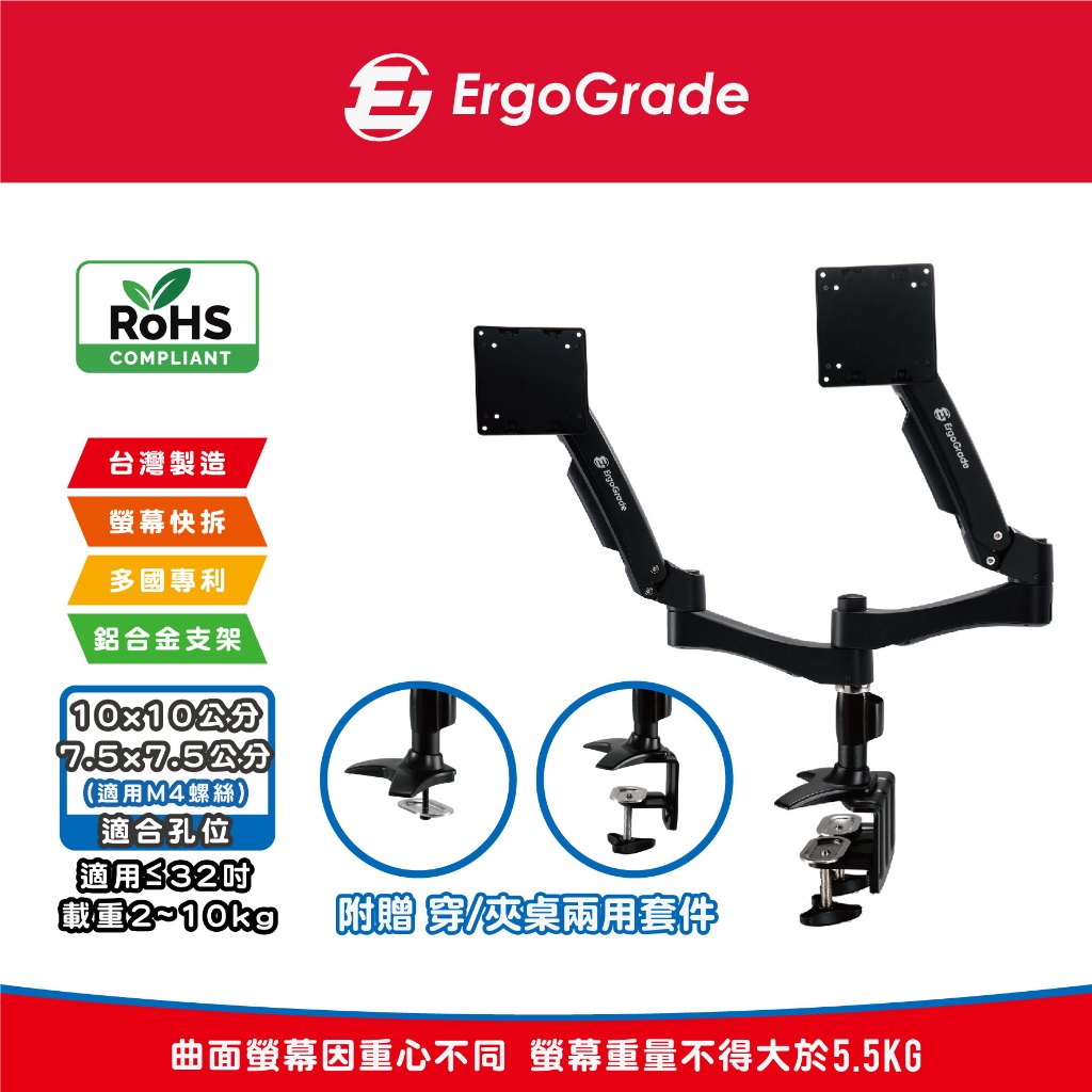 ErgoGrade ≦32吋 基本款 EGATC40Q 鋁合金 快拆式 雙螢幕支架 升降調整 電腦螢幕支架 顯示器支架