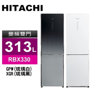 RBX330X【HITACHI 日立】313公升 雙門變頻電冰箱 琉璃鏡