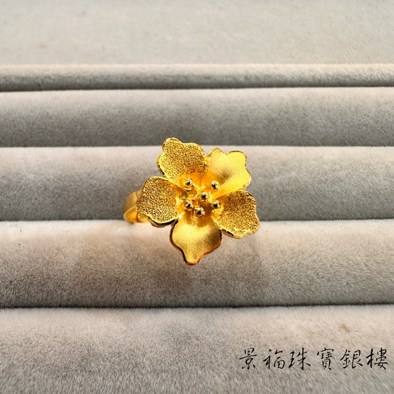 景福珠寶銀樓✨純金✨黃金戒指 鑽紗 花 造型 戒指 仁