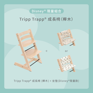 Stokke Tripp Trapp 成長椅 – Disney限量組合（櫸木款）