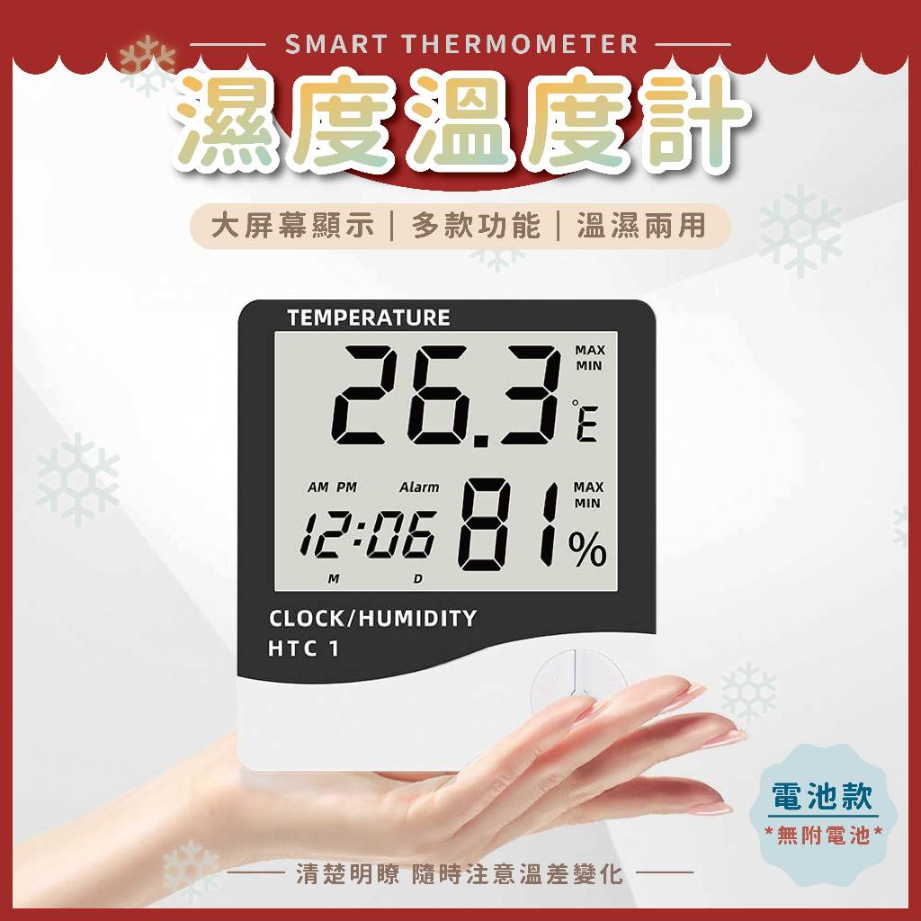 濕度溫度計⭕我最便宜⭕溫度計 濕度計 大數字時鐘 電子式溫濕度計 可站立壁掛 電子鐘 鬧鐘 【sc4188】