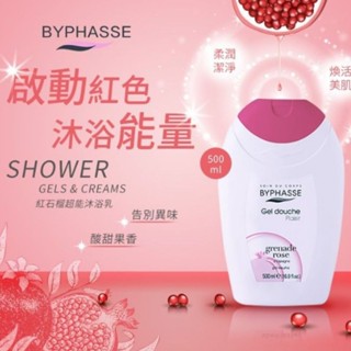 Byphasse 蓓昂斯~紅石榴超能沐浴乳(500ml) 短效期2024.10.01沐浴乳 身體清潔 byphasse