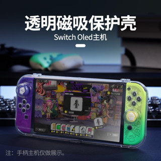 NS SWITCH OLED 主機保護殼 水晶殼 透明殼