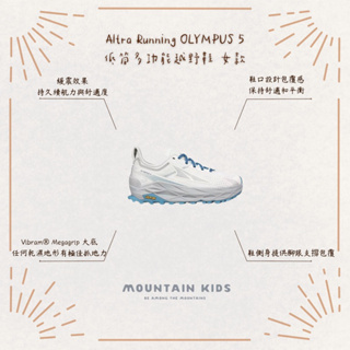 （山小孩）預定款，🇺🇸美國Altra Running OLYMPUS 5 低筒多功能越野鞋 女款