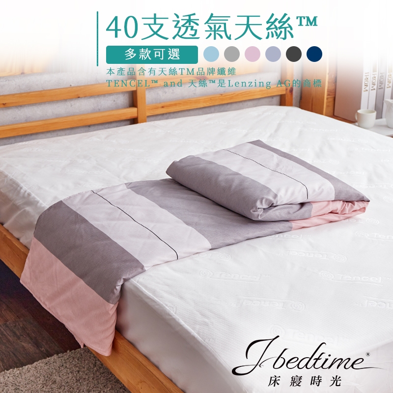 【床寢時光】台灣製天絲TENCEL吸濕透氣四季鋪棉兩用被套6X7尺