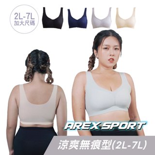 【AREXSPORT】加大碼 無痕內衣 AS-7445 運動內衣 冰絲內衣 瑜珈內衣 少女內衣 (可拆胸墊) 大碼 吸排