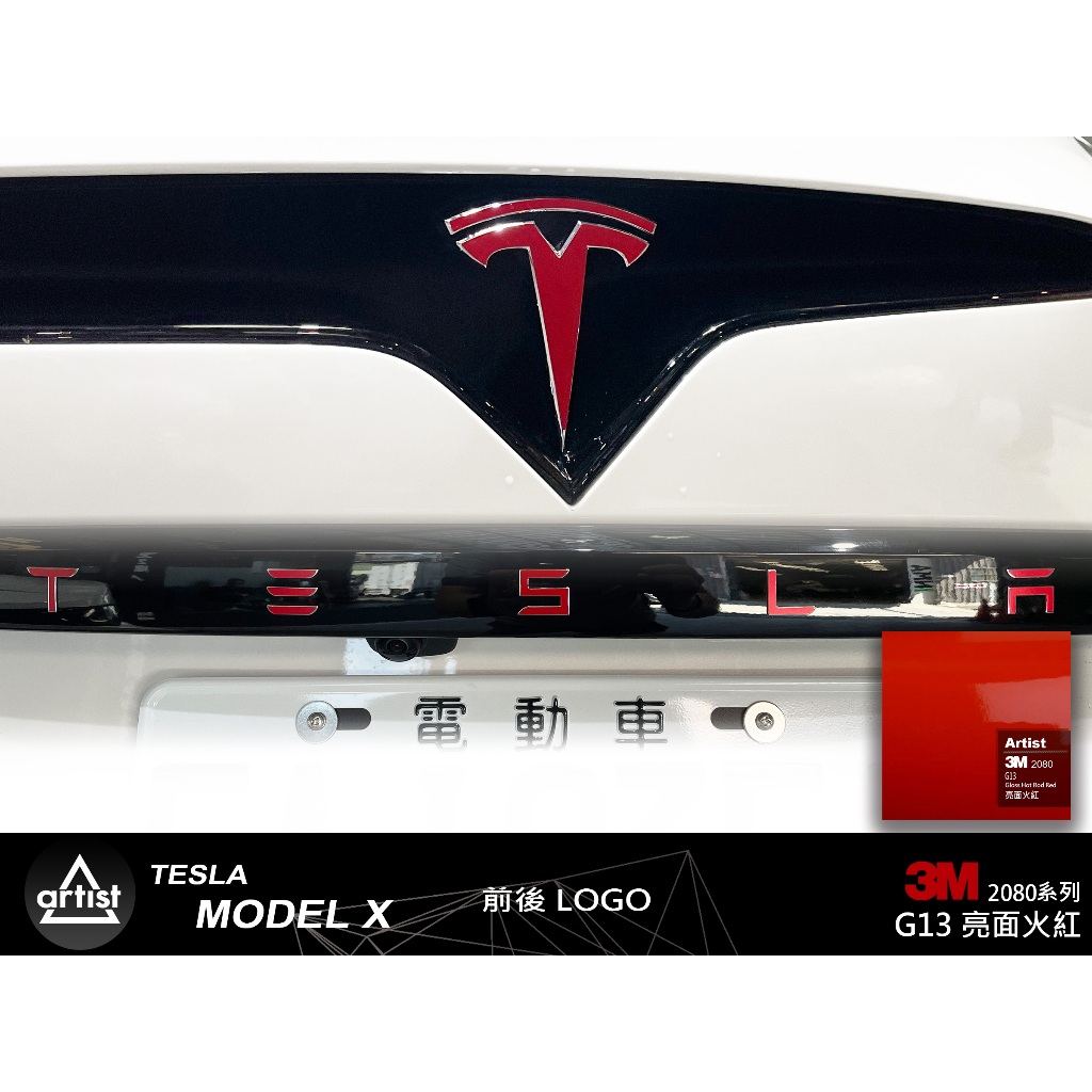 【Artist阿提斯特】2023tesla-model X -002 Model X 專用前後Logo車標防刮裝飾 貼紙