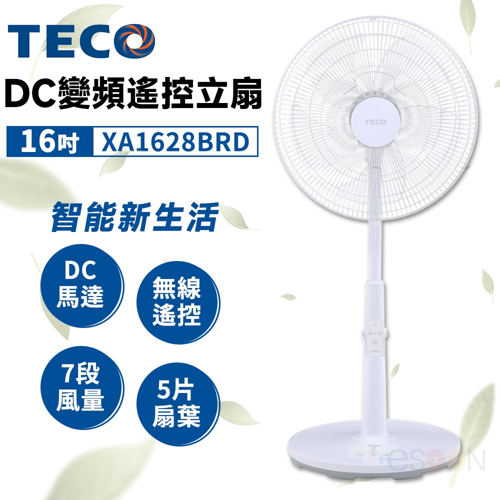 TECO東元 16吋 DC變頻遙控立扇 電風扇 現貨 免運【esoon】XA1628BRD 遙控 立扇 DC風扇 定時