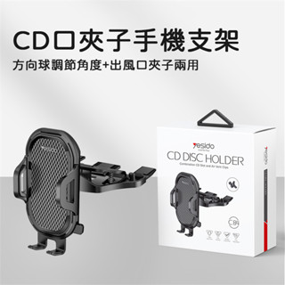 CD口夾子手機支架 出風口夾子兩用 汽車空調口夾子車載 C84