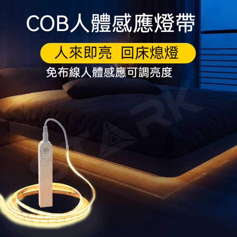 LED床底感應燈條，COB人體感應燈條，懸浮床感應燈條，裝飾燈條，室內裝修燈條，櫥櫃鞋櫃燈條