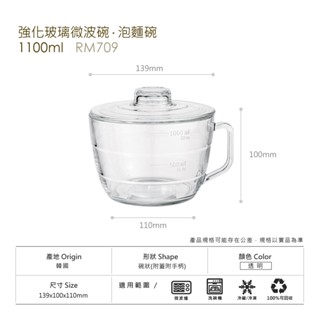 韓國製強化玻璃可微波泡麵碗1100ml(大容量三入組)