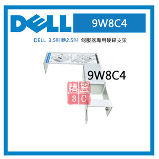 DELL 硬碟支架 9W8C4 伺服器專用硬碟支架 3.5吋轉2.5吋
