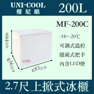 ✨家電商品務必先聊聊✨UNI-COOL優尼酷 MF-200C 上掀密閉冷凍櫃