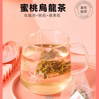 蜜桃烏龍茶150g 水果茶 冷萃茶 熱沖 冰鎮 便攜 茶葉 花草茶 花果茶