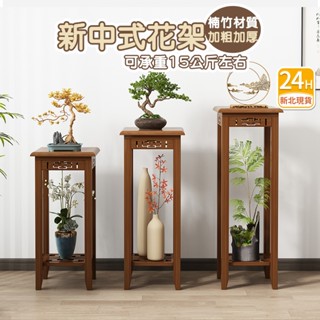 🌟新北現貨🌟實木花架 植物架 園藝花架 盆栽架 置物架 復古花架 花瓶架 財位桌 花臺 聚寶盆架 展示邊桌 楠竹材質