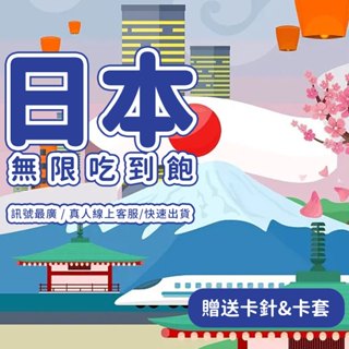 【嚴選全日本三大訊號】Docomo SOFTBANK 日本上網絡卡 日本網絡卡 東京 大阪 沖繩 福岡 北海道 網路吃到飽