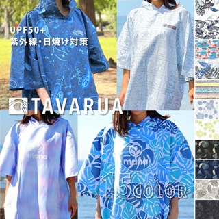 日本品牌 TAVARUA 最新 毛巾衣 夏季 登山 露營 潛水 衝浪 水陸兩用 防曬 遮陽 擋雨 防風 浴巾衣 毛巾