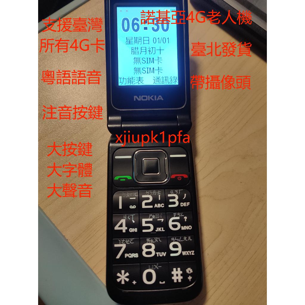 【注音按鍵】【語音播報】支援台灣所有4G 老人機 翻蓋手機 繁體中文老人手機長輩機注音輸入折疊手機備用機超長待機磁吸充電