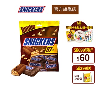 【Snickers士力架】花生巧克力隨手包18g 37入裝 2包組加送陶瓷盤、MM悠遊卡