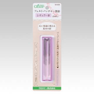 多件$190起 Clover 可樂牌 鋼製戳針 5支入 普通針 58-606 附收納盒 羊毛氈戳戳樂 戳針筆替換針