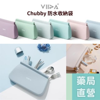 【禾坊藥局】VIIDA Chubby 防水收納袋 (S)(L)(XL) 多款可選 矽膠收納袋 餐具收納袋 化妝包 媽媽包