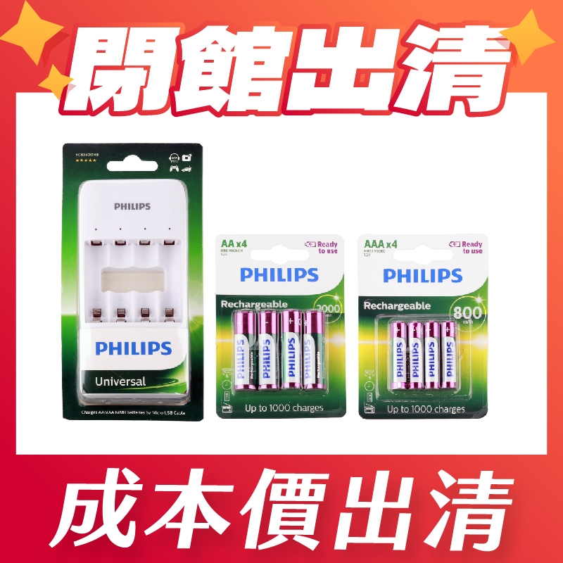 飛利浦 PHILIPS Rechargeable 充電電池 【正品公司貨】 低自放鎳氫充電電池 充電器 3號 4號 電池