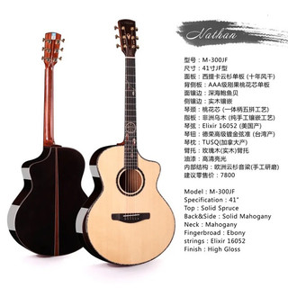 Alston M-300JF 全單 41吋 民謠吉他