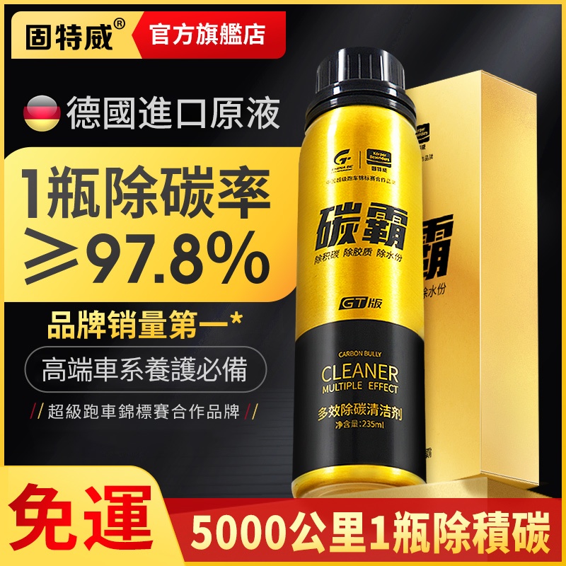 台灣現貨免運 固特威碳霸GT 汽油通用 油路保養 油路清潔 油路系統清洗 汽油精 燃油寶 燃油添加劑 高效除積碳清洗劑